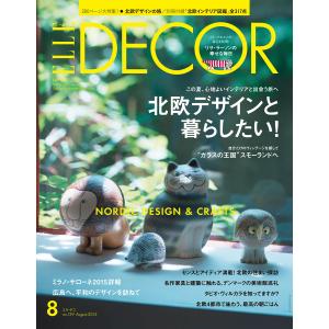 ELLE DECOR 2015年8月号 電子書籍版 / ELLE DECOR編集部