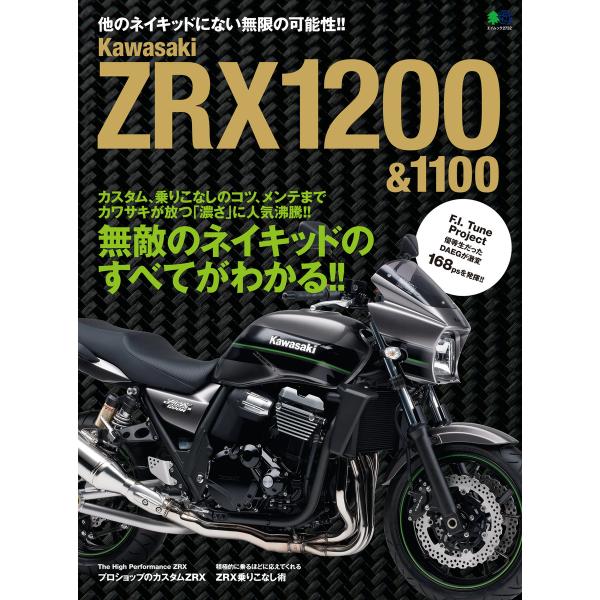 エイ出版社のバイクムック Kawasaki ZRX1200 &amp; 1100 電子書籍版 / エイ出版社...