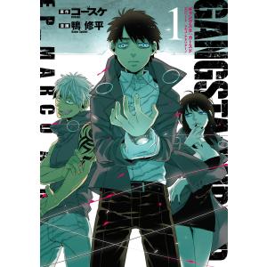 GANGSTA:CURSED.EP_MARCO ADRIANO 1巻 電子書籍版 / コースケ/原作/鴨修平/漫画｜ebookjapan