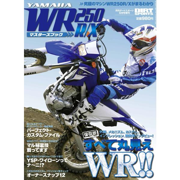 WR250R/Xマスターズブック Vol.1 ライト版 電子書籍版 / WR250R/Xマスターズブ...