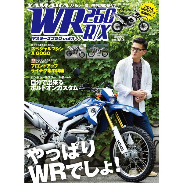 WR250R/Xマスターズブック Vol.3 ライト版 電子書籍版 / WR250R/Xマスターズブ...