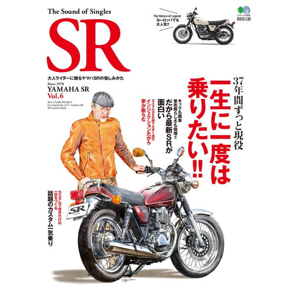 The Sound of Singles SR Vol.6 電子書籍版 / The Sound of...