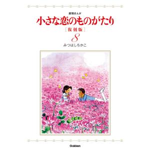 中古　小さな恋のものがたりDVD　岡崎友紀　沖雅也　みつはしちかこ　HDリマスタ Amazon.co.jp: 小さな恋のものがたり コレクターズDVD 【昭和の名作