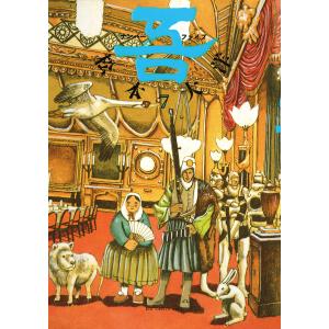 吾 ナンバーファイブ (7) 電子書籍版 / 松本大洋