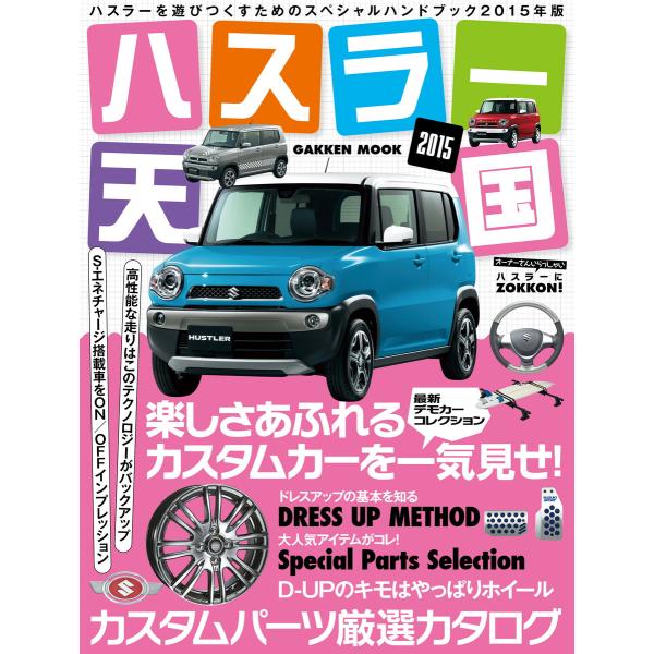 ハスラー天国2015 電子書籍版 / ル・ボラン編集部
