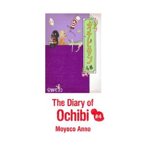 The Diary of Ochibi vol.4 電子書籍版 / 安野モヨコ｜ebookjapan