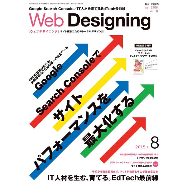 Web Designing 2015年8月号 電子書籍版 / Web Designing編集部