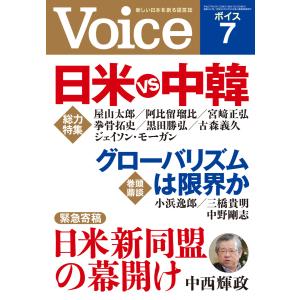 Voice 平成27年7月号 電子書籍版 / 編:Voice編集部｜ebookjapan