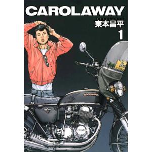 CAROLAWAY (1) 電子書籍版 / 東本昌平