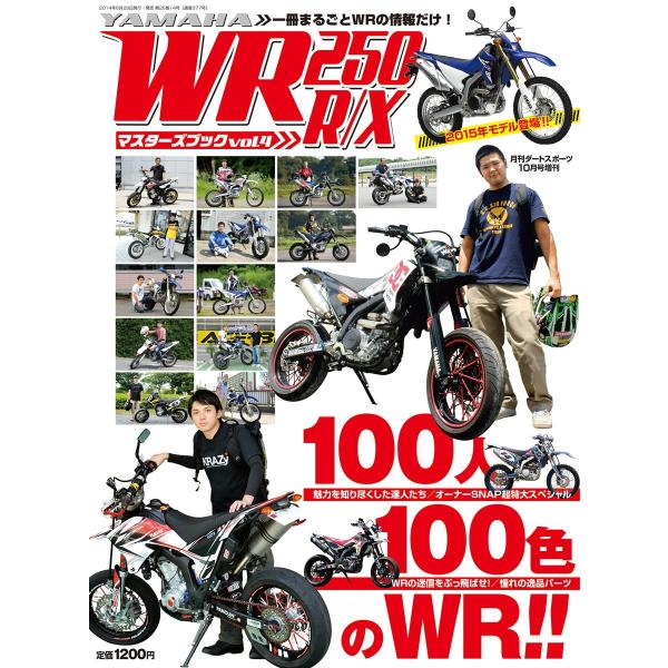 WR250R/Xマスターズブック Vol.4 電子書籍版 / WR250R/Xマスターズブック編集部