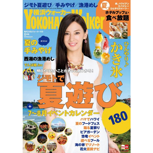 YokohamaWalker横浜ウォーカー 2015 8月号 電子書籍版 / YokohamaWal...