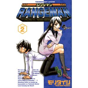 RANGEMAN (2) 電子書籍版 / モリタイシ