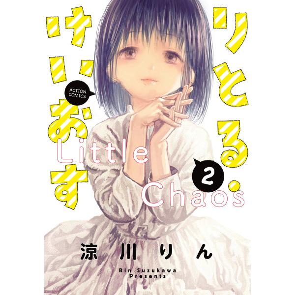 りとる・けいおす : 2【電子特典付き】 電子書籍版 / 涼川りん