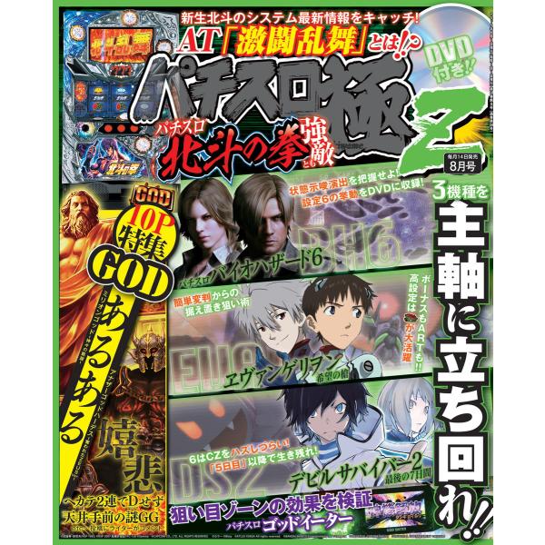 パチスロ極Z2015年8月号 電子書籍版 / パチスロ極Z編集部