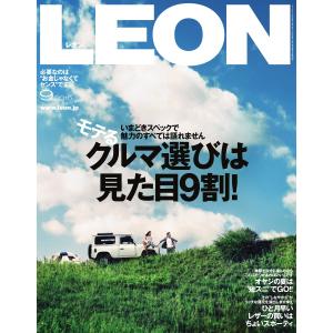 LEON(レオン) 2015年9月号 電子書籍版 / LEON(レオン)編集部