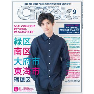 月刊Cheek 2015年9月号 電子書籍版 / 月刊Cheek編集部