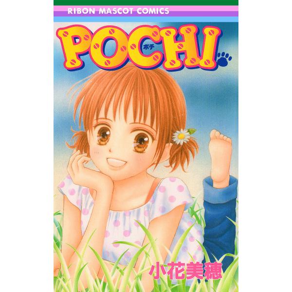 POCHI 電子書籍版 / 小花美穂