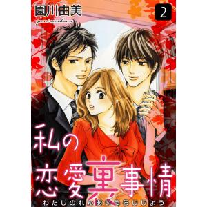 新品 / となりの猫と恋知らず (1-6巻 最新刊) 全巻セット : 漫画全巻