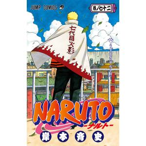 NARUTO 巻ノ56/岸本斉史 : bookfanプレミアム - 通販 - Yahoo!ショッピング
