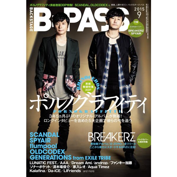 B・PASS (バックステージ・パス) 2015年9月号 電子書籍版 / B・PASS (バックステ...