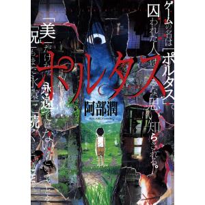 ポルタス 電子書籍版 / 阿部潤｜ebookjapan