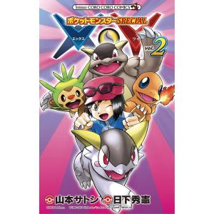 ポケットモンスター X Y 漫画の商品一覧 通販 Yahoo ショッピング