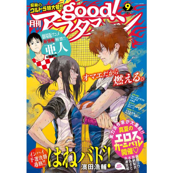 good!アフタヌーン 2015年9号 [2015年8月7日発売] 電子書籍版 / アフタヌーン編集...