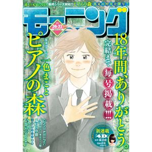 モーニング 2015年36・37号 [2015年8月6日発売] 電子書籍版 / モーニング編集部｜ebookjapan