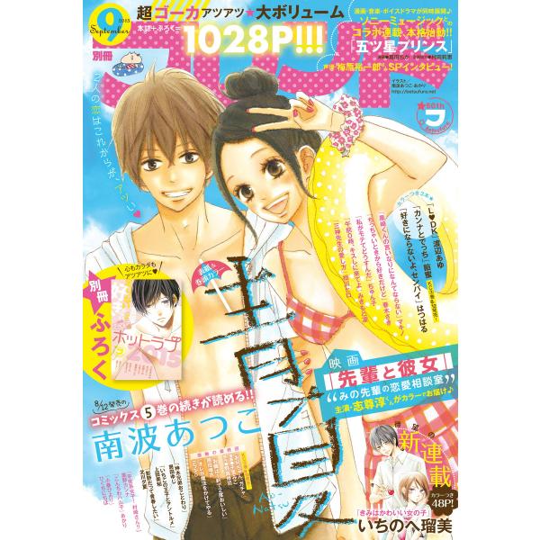 別冊フレンド 2015年9月号[2015年8月11日発売] 電子書籍版 / 別冊フレンド編集部