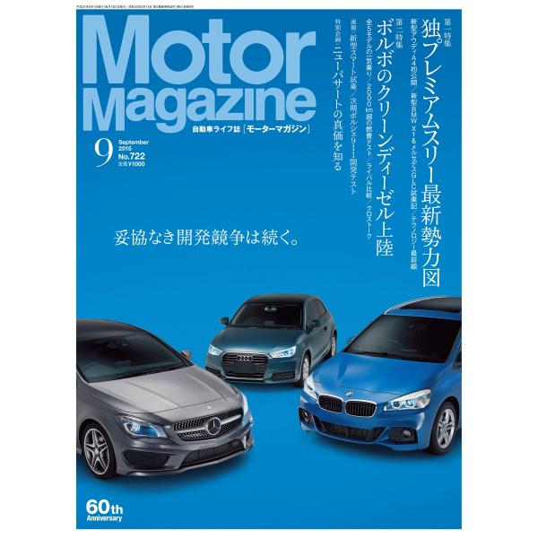 MotorMagazine 2015年9月号 電子書籍版 / MotorMagazine編集部