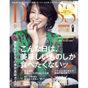 DRESS 2015年9月号 電子書籍版 / DRESS編集部｜ebookjapan