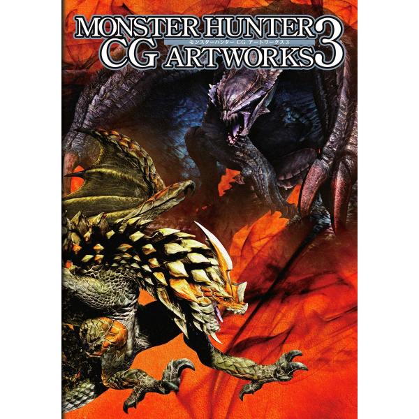 モンスターハンターCGアートワークス3 電子書籍版 / 株式会社ウェッジホールディングス/『モンスタ...