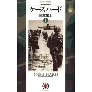 ケースハード (1) 電子書籍版 / 松本零士｜ebookjapan