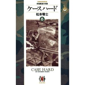 ケースハード (6) 電子書籍版 / 松本零士｜ebookjapan