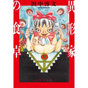 □図解式 和服裁縫全集 後篇 岩松マス 雄鶏社 昭和29年 