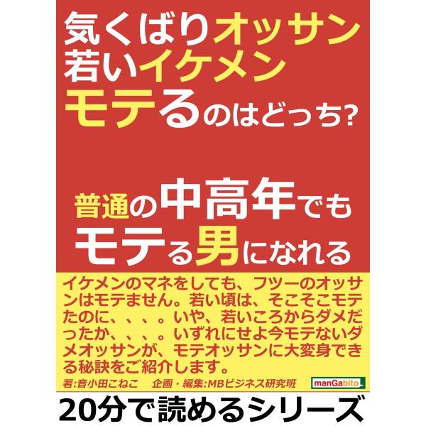 フツメン モテる