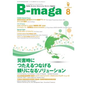 B-maga 2015年8月号 電子書籍版 / B-maga編集部｜ebookjapan