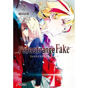 新品 / フェイト Fate/strange Fake (1-5巻 最新刊) 全巻セット : 漫画