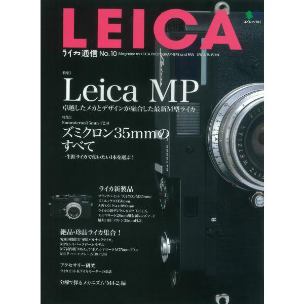 ライカ通信 No.10 電子書籍版 / ライカ通信編集部