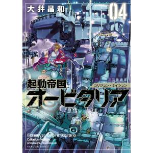 大井昌和 コミック アニメ本 の商品一覧 本 雑誌 コミック 通販 Yahoo ショッピング