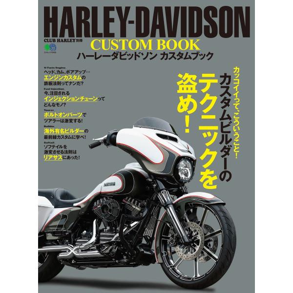 CLUB HARLEY 別冊 HARLEY-DAVIDSON CUSTOM BOOK 電子書籍版 /...