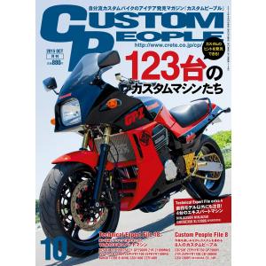 カスタムピープル 2015年10月号 電子書籍版 / カスタムピープル編集部｜ebookjapan