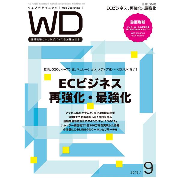 Web Designing 2015年9月号 電子書籍版 / Web Designing編集部