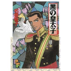 黒の皇太子 電子書籍版 / 名香智子