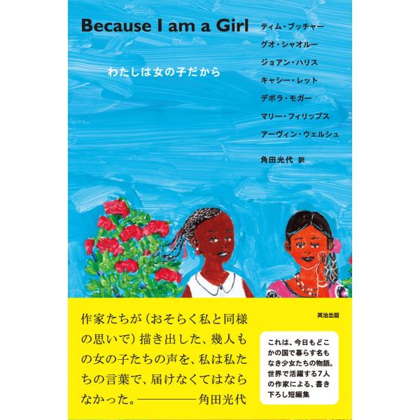 Because I am a Girl ― わたしは女の子だから 電子書籍版