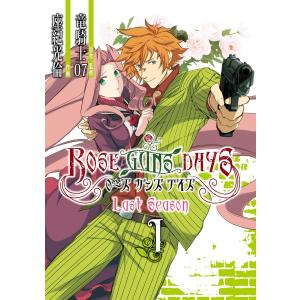 ROSE GUNS DAYS Last Season (1) 電子書籍版 / 原作・監修:竜騎士07 作画:座紀光倫｜ebookjapan