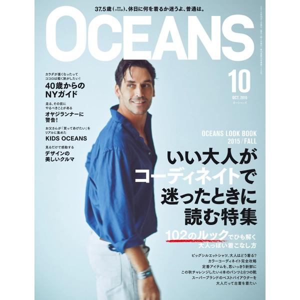 OCEANS(オーシャンズ) 2015年10月号 電子書籍版 / OCEANS(オーシャンズ)編集部