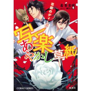 湖住ふじこ 商品一覧 Ebookjapan 売れ筋通販 Yahoo ショッピング