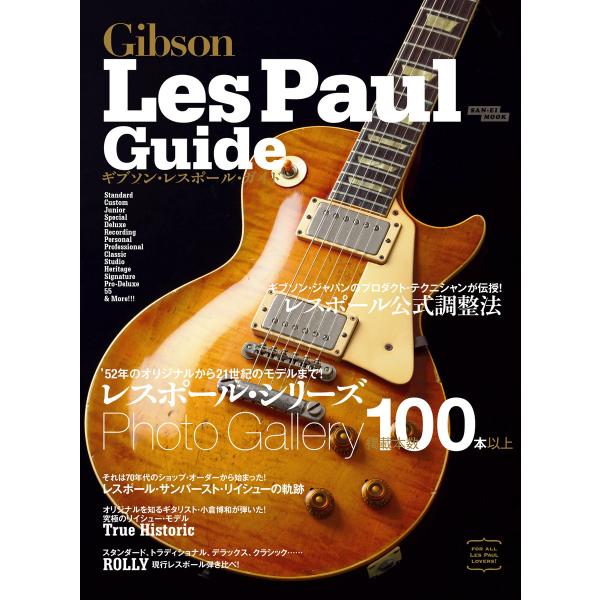 Vintage Guitar Guide Series ギブソン・レスポール・ガイド 電子書籍版