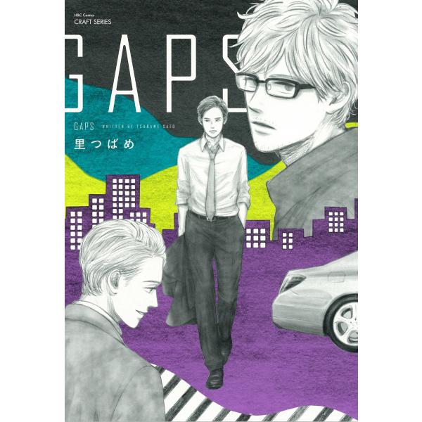 GAPS 電子書籍版 / 里つばめ